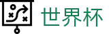 2026世界杯外围(FIFA)中国H5买球站 - 世界杯独赢在线买球及独赢推荐